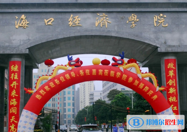 海南所有民辦大學(xué)有哪些？(附名單)
