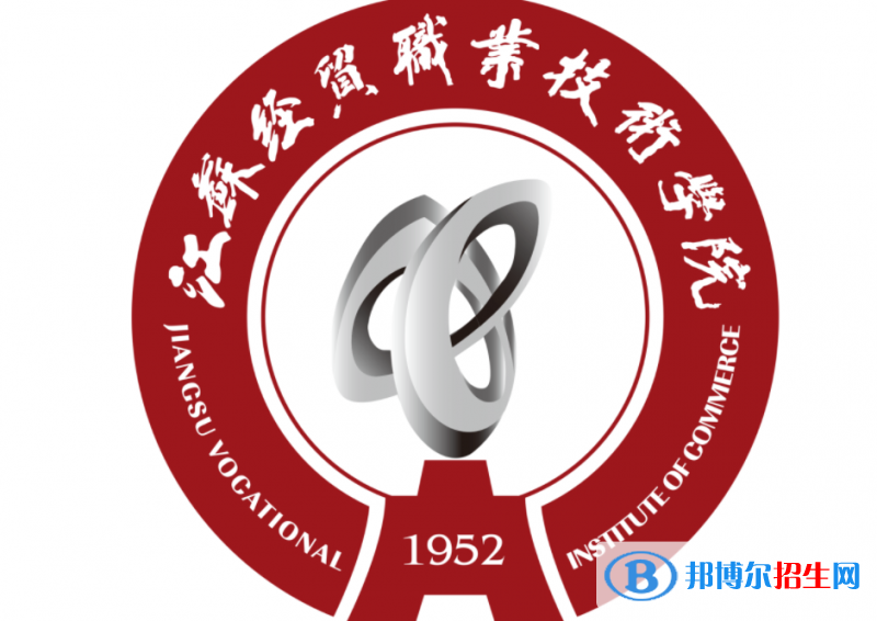 江蘇經(jīng)貿(mào)職業(yè)技術(shù)學(xué)院單招怎么樣？