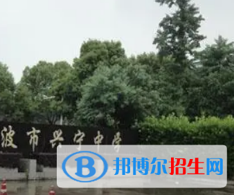 寧波興寧中學、藍青學校2022年分數(shù)線是多少?(2023參考)