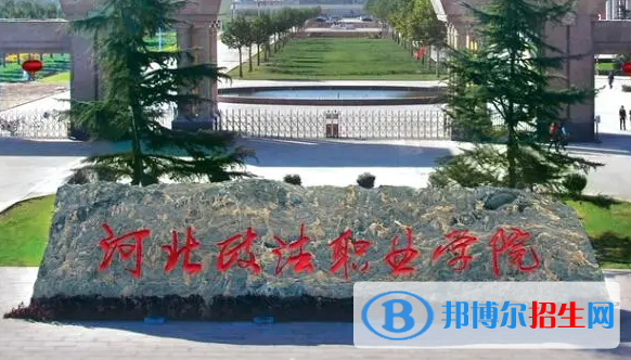 河北政法職業(yè)學(xué)院?jiǎn)握性趺礃樱? width=