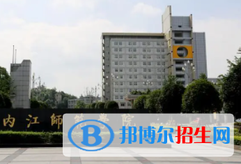內(nèi)江所有公辦大學(xué)有哪些？（附大學(xué)名單）