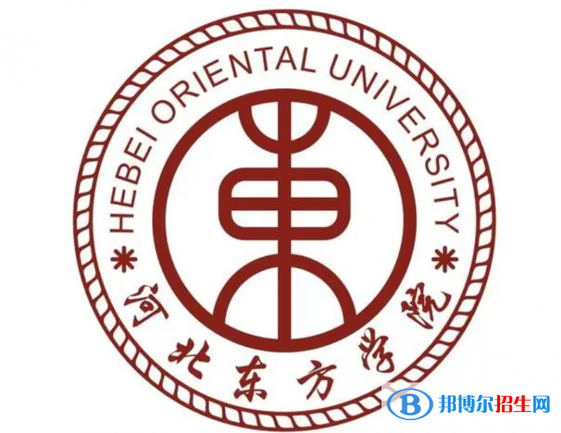 河北東方學(xué)院單招怎么樣？
