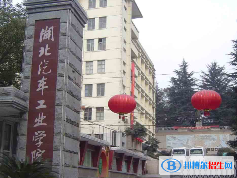 十堰所有民辦大學(xué)有哪些？(附名單)