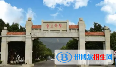肇慶所有公辦大學(xué)有哪些？（附大學(xué)名單）