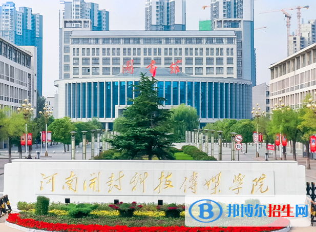 開封所有民辦大學(xué)有哪些？(附名單)