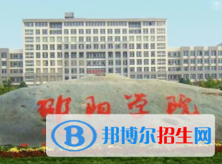 邵陽所有公辦大學有哪些？（附大學名單）