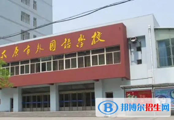 太原市外國語學校2022年分數(shù)線是多少?(2023參考)