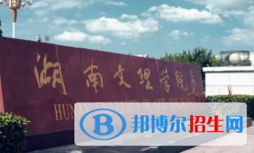 常德所有公辦大學有哪些？（附大學名單）