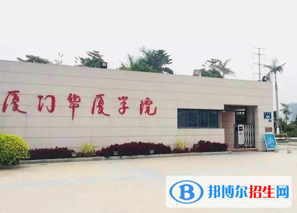 廈門所有民辦大學有哪些？(附名單)