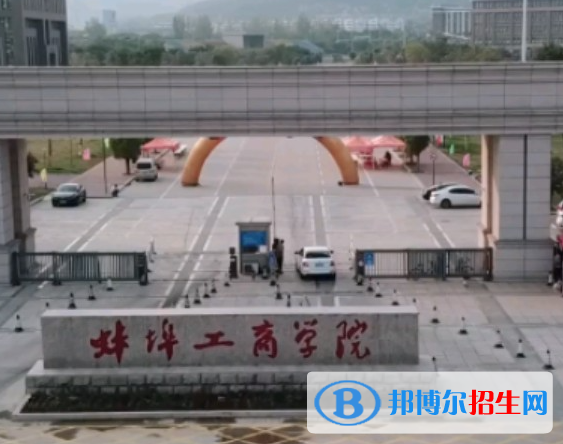 蚌埠所有民辦大學(xué)有哪些？(附名單)