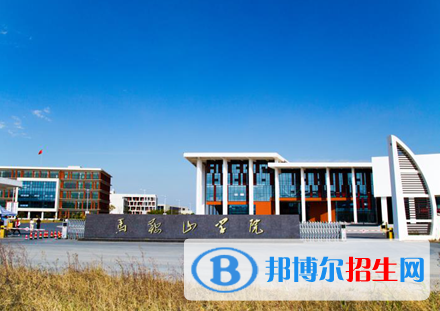 馬鞍山所有民辦大學有哪些？(附名單)