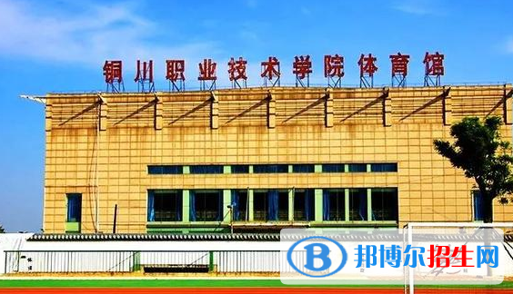 銅川所有的?？茖W(xué)校有哪些?(附學(xué)校名單)