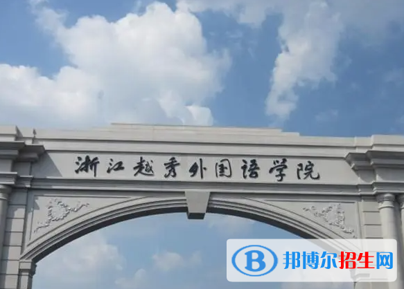 紹興所有民辦大學(xué)有哪些？(附名單)