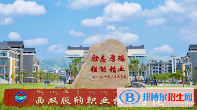 西雙版納所有的?？茖W(xué)校有哪些?(附學(xué)校名單)