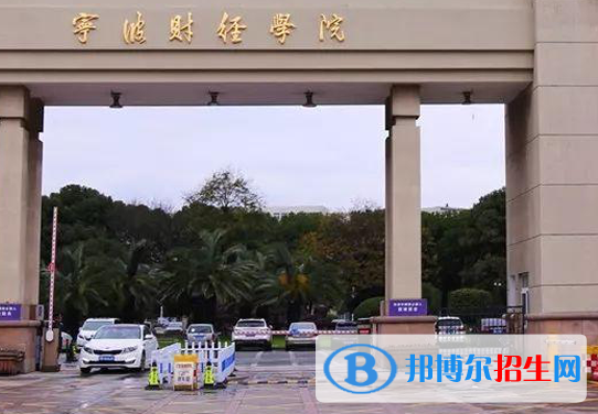 寧波所有民辦大學(xué)有哪些？(附名單)