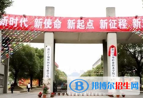 湖州所有民辦大學(xué)有哪些？(附名單)