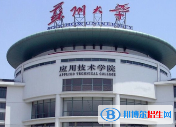 蘇州所有民辦大學(xué)有哪些？(附名單)