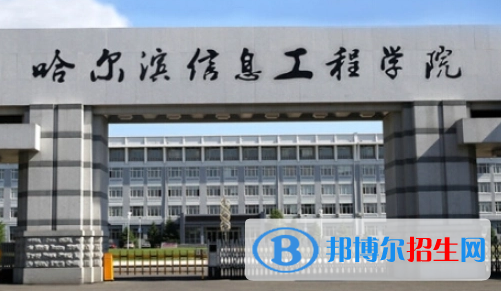 哈爾濱信息工程學院宿舍條件好不好?(宿舍條件)