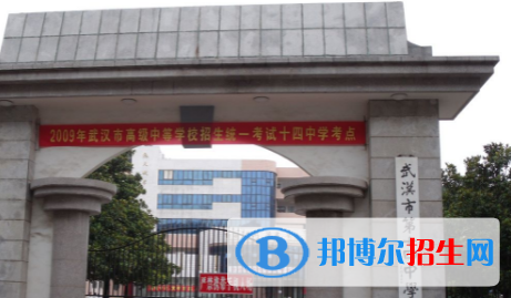 武漢十四中、武漢中學(xué)2022錄取分?jǐn)?shù)線（2023參考）