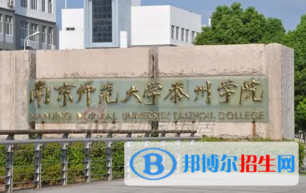 南京師范大學泰州學院宿舍條件好不好?(宿舍條件)