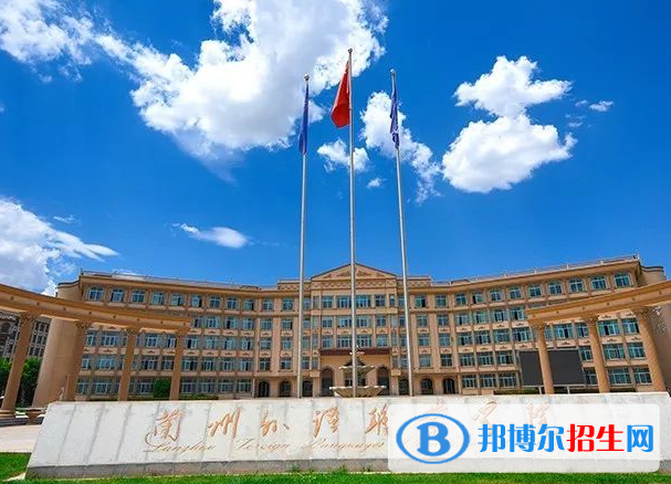 蘭州外語職業(yè)學院單招怎么樣？