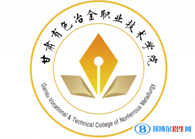 甘肅有色冶金職業(yè)技術(shù)學(xué)院單招怎么樣？