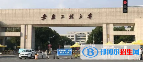 蕪湖所有公辦大學(xué)有哪些？（附大學(xué)名單）