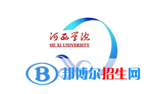 河西學(xué)院單招怎么樣？