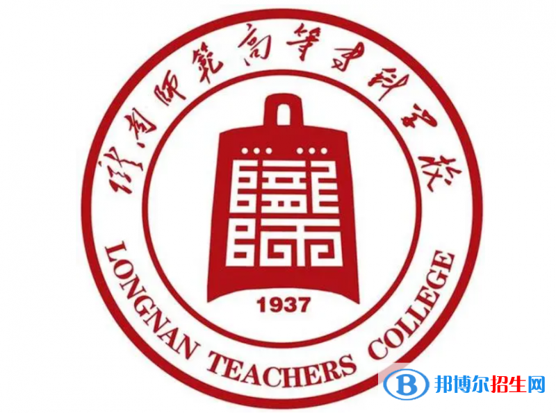 隴南師范高等?？茖W校單招怎么樣？