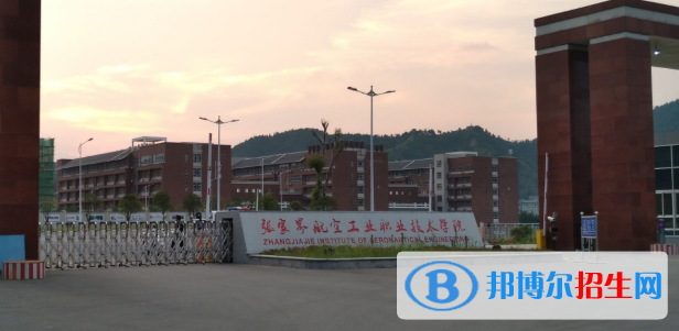 張家界所有的?？茖W(xué)校有哪些?(附學(xué)校名單)