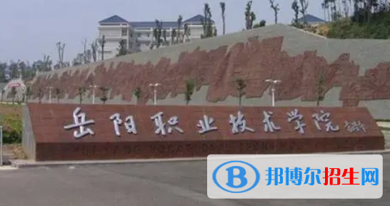 岳陽(yáng)所有的?？茖W(xué)校有哪些?(附學(xué)校名單)