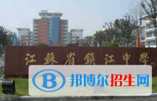 鎮(zhèn)江中學(xué)、鎮(zhèn)江一中2022錄取分數(shù)線 (2023參考)