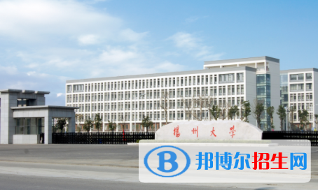 揚州所有公辦大學有哪些?(附大學名單)