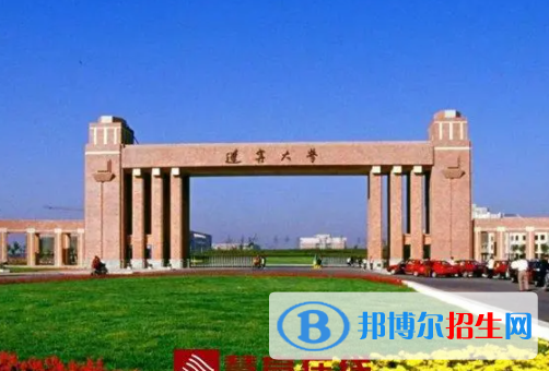 遼寧所有公辦大學(xué)有哪些？（附大學(xué)名單）