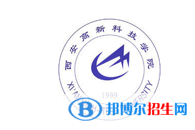 西安高新科技學院單招怎么樣？