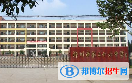 鄭州三十六中、航空港區(qū)高級中學2022錄取分數(shù)線（2023參考）