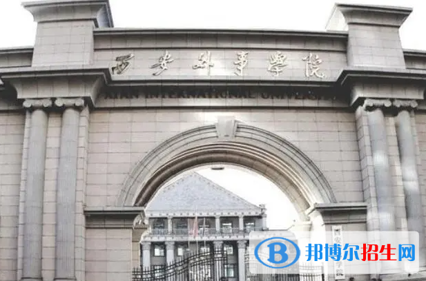 西安外事學(xué)院單招怎么樣？