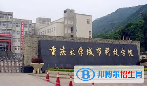 重慶大學城市科技學院單招怎么樣？