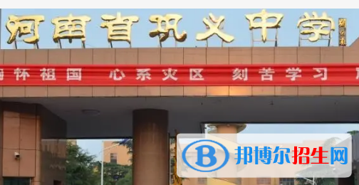 鞏義中學(xué)2022錄取分?jǐn)?shù)線（2023參考）