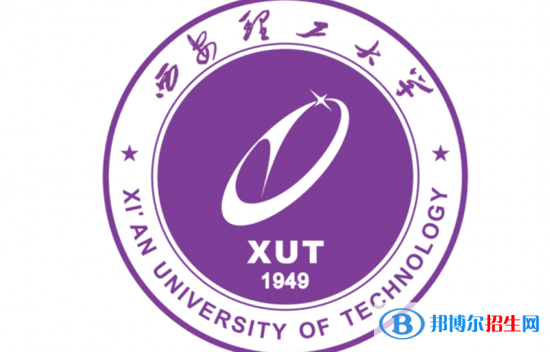 西安理工大學(xué)單招怎么樣？