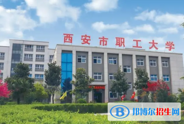西安鐵路工程職工大學(xué)單招怎么樣？