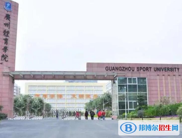 廣東體育類大學有哪些？(附名單)