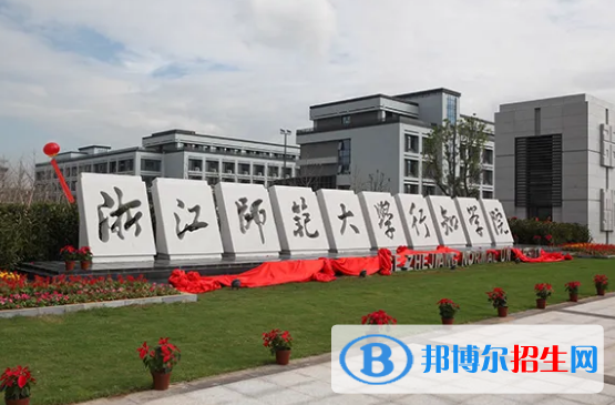 2022金華市民辦大學(xué)排名(校友會(huì))