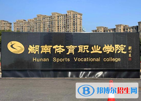 湖南體育類大學(xué)有哪些？(附名單)