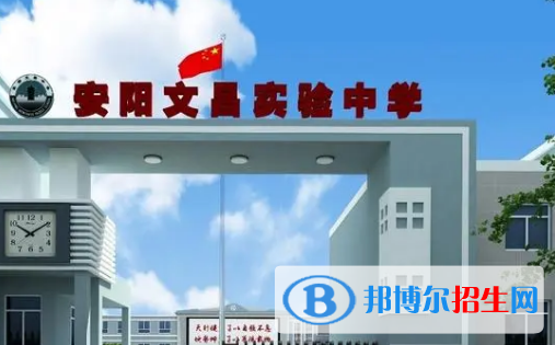 安陽市龍安區(qū)文昌實驗中學、龍駿中學2022錄取分數(shù)線（2023參考）
