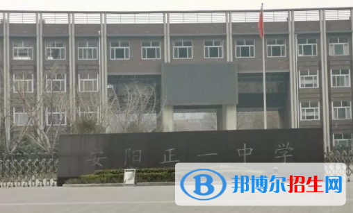 安陽(yáng)正一中學(xué)2022錄取分?jǐn)?shù)線（2023參考）
