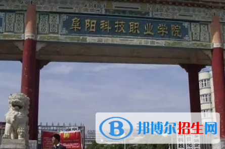 阜陽(yáng)科技職業(yè)學(xué)院宿舍條件好不好?(宿舍條件)