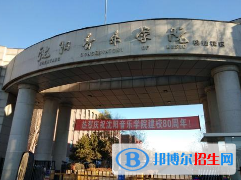 遼寧藝術(shù)類大學(xué)有哪些？(附名單)
