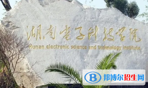 湖南電子科技職業(yè)學院宿舍條件好不好?(宿舍條件)