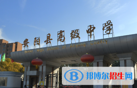 安陽縣高級中學2022錄取分數(shù)線（2023參考）
